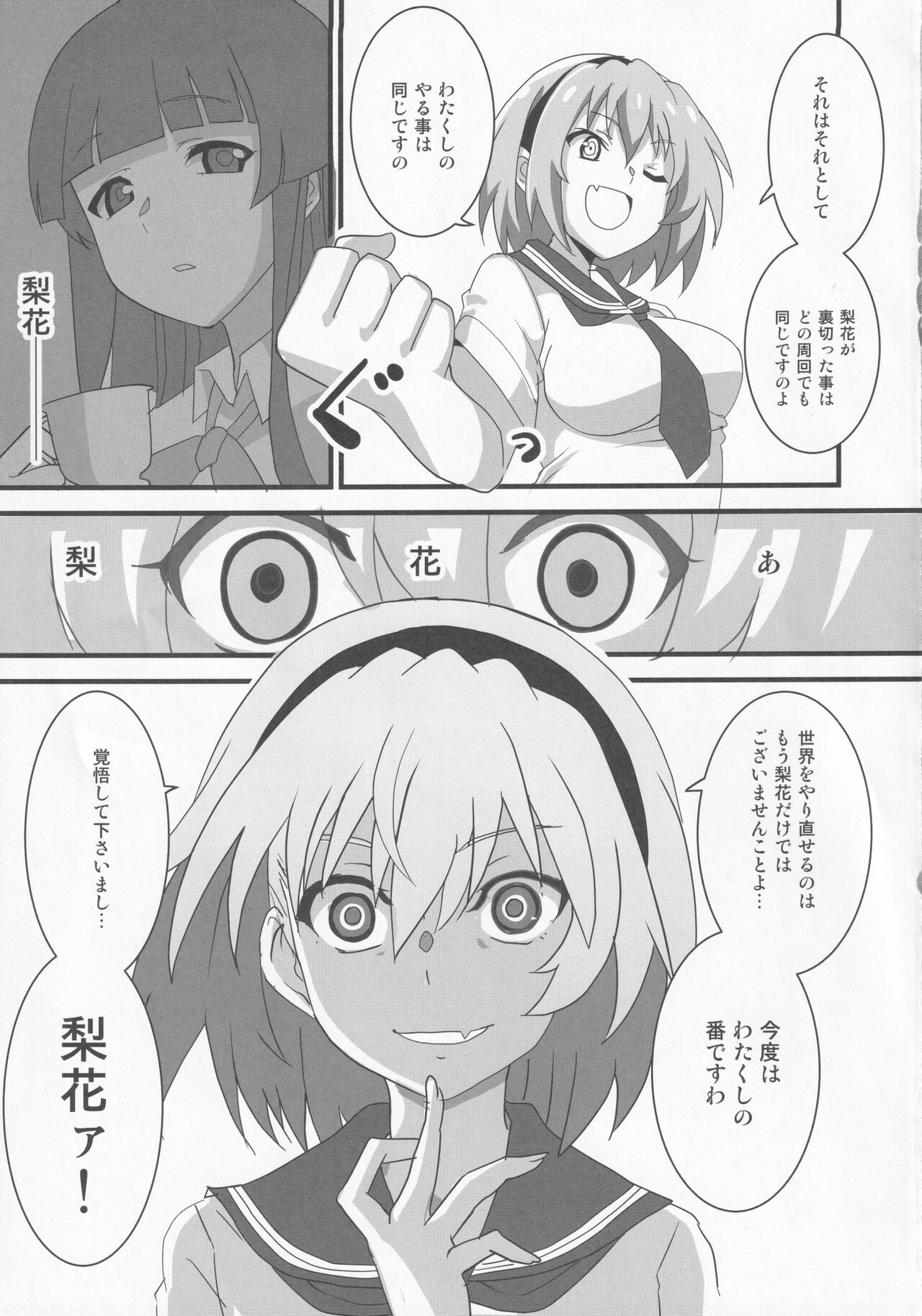 Houjou Satoko Lucia ni Saku - Page 24