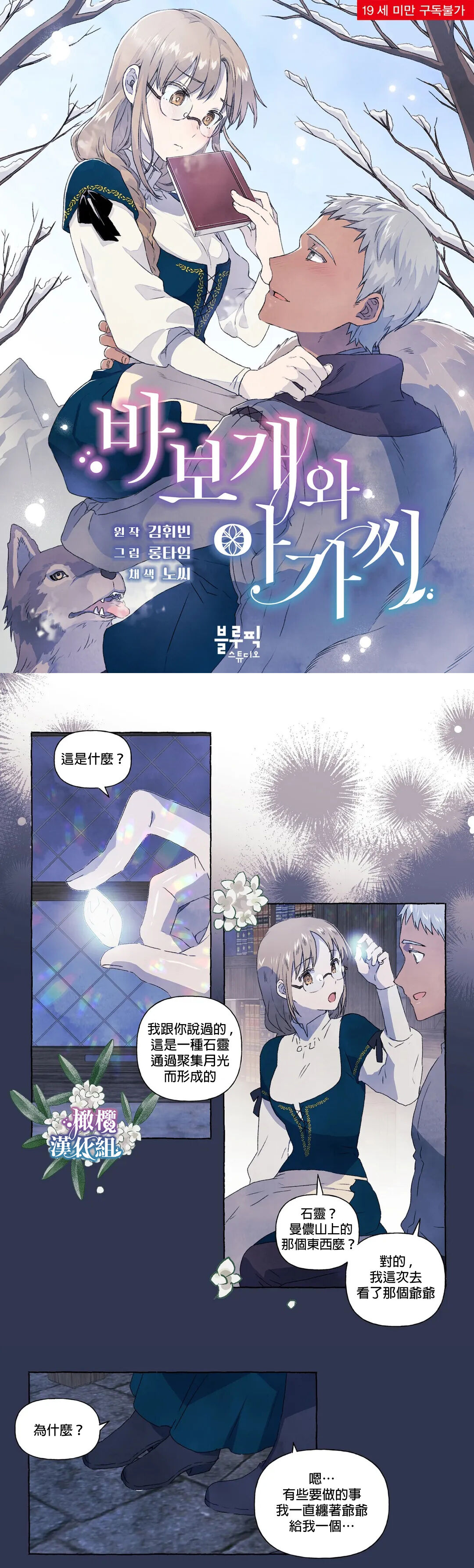 Silly Dog and Lady～Ch.06-07｜小姐与她的笨蛋狼狗~Ch.06-07 - Page 13