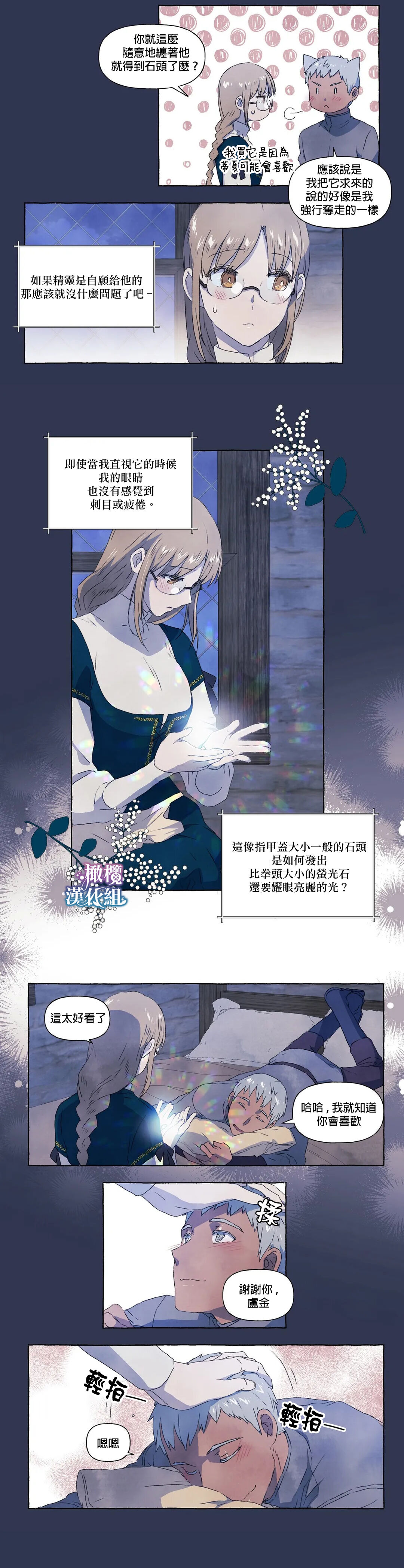 Silly Dog and Lady～Ch.06-07｜小姐与她的笨蛋狼狗~Ch.06-07 - Page 14