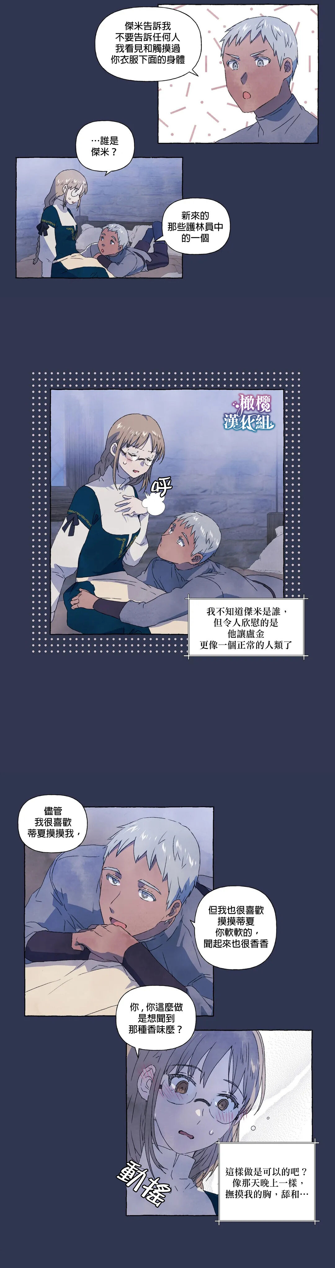 Silly Dog and Lady～Ch.06-07｜小姐与她的笨蛋狼狗~Ch.06-07 - Page 17