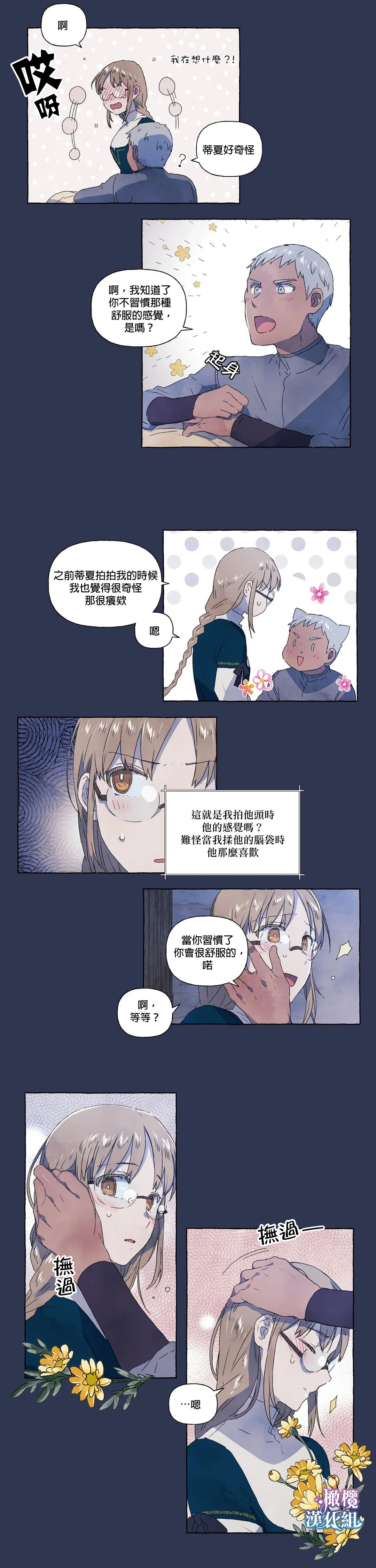 Silly Dog and Lady～Ch.06-07｜小姐与她的笨蛋狼狗~Ch.06-07 - Page 18