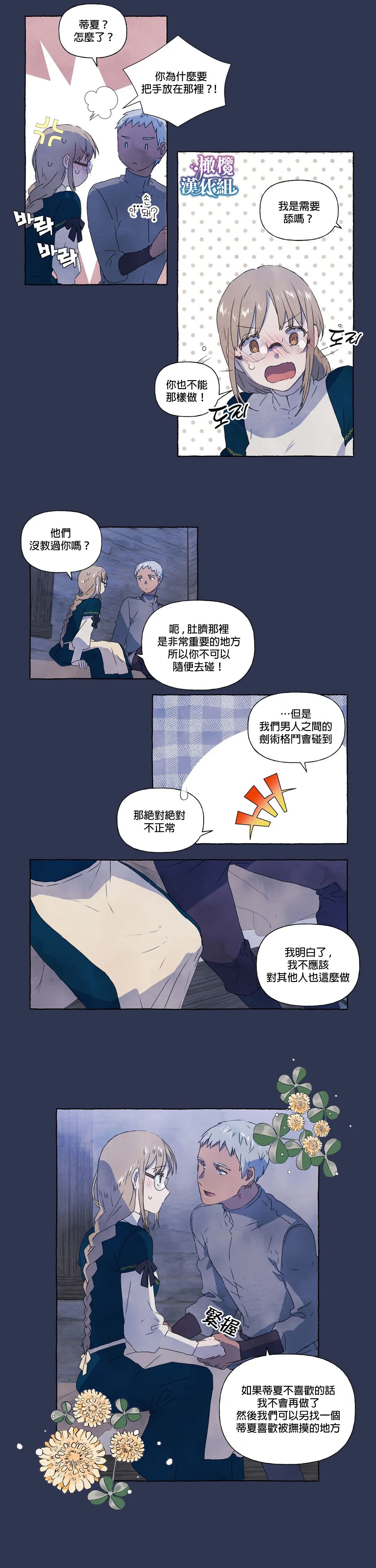 Silly Dog and Lady～Ch.06-07｜小姐与她的笨蛋狼狗~Ch.06-07 - Page 20