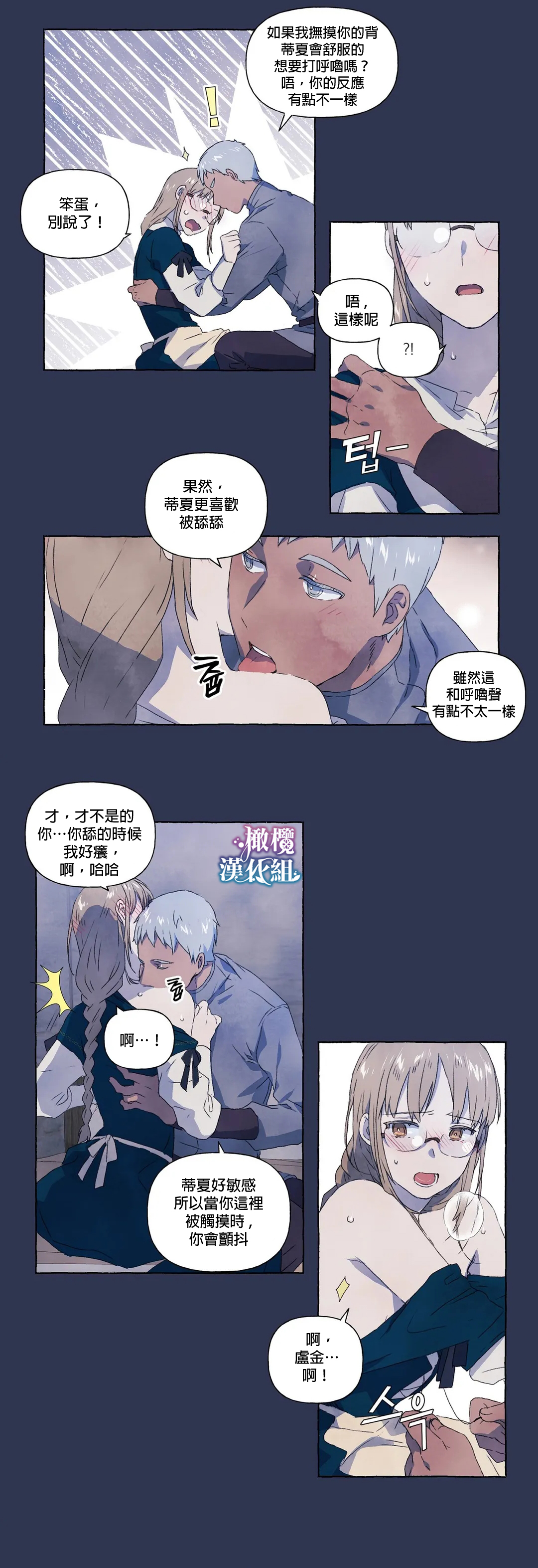 Silly Dog and Lady～Ch.06-07｜小姐与她的笨蛋狼狗~Ch.06-07 - Page 22