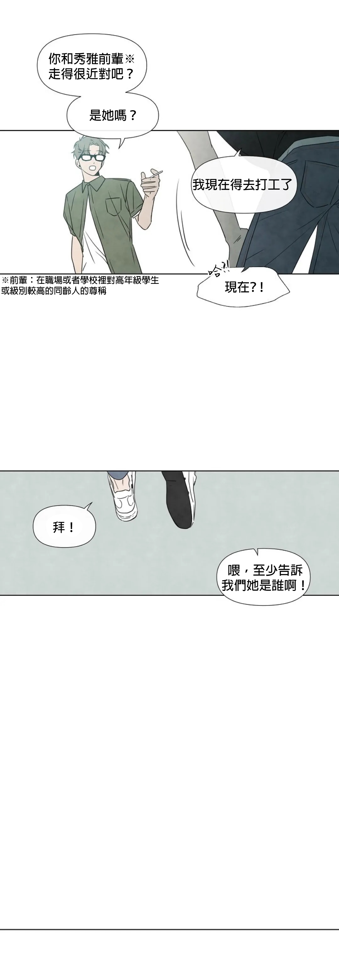 Summer Solstice Point Camp Ch.00-09|夏至点Ch.00~09 - Page 301