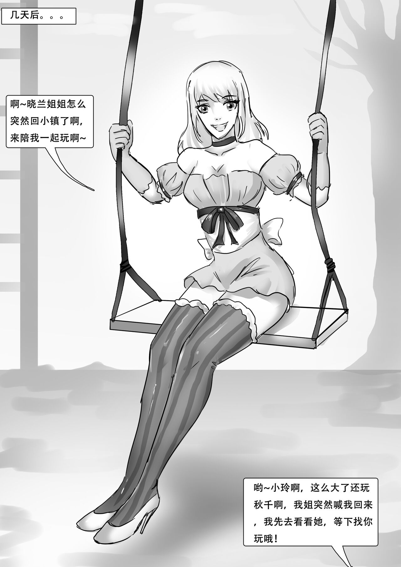 受缚寂静岭 - Page 15