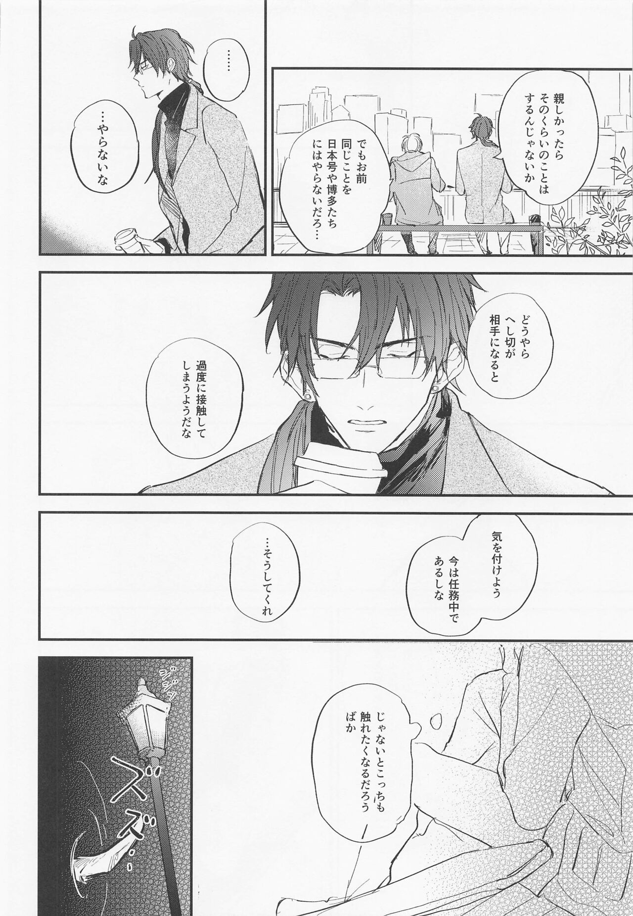 Gendai Ensei Rendezvous - Page 19