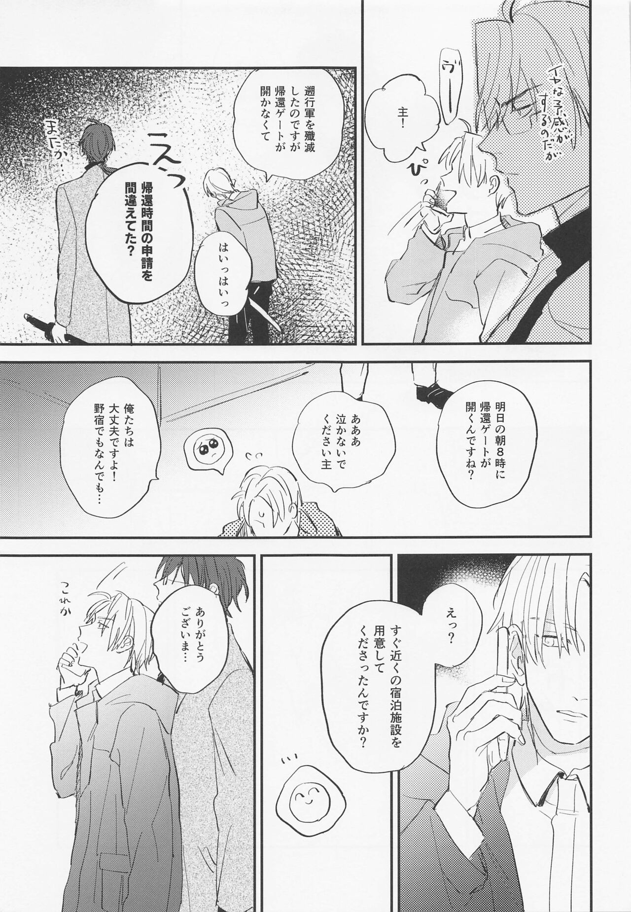 Gendai Ensei Rendezvous - Page 22