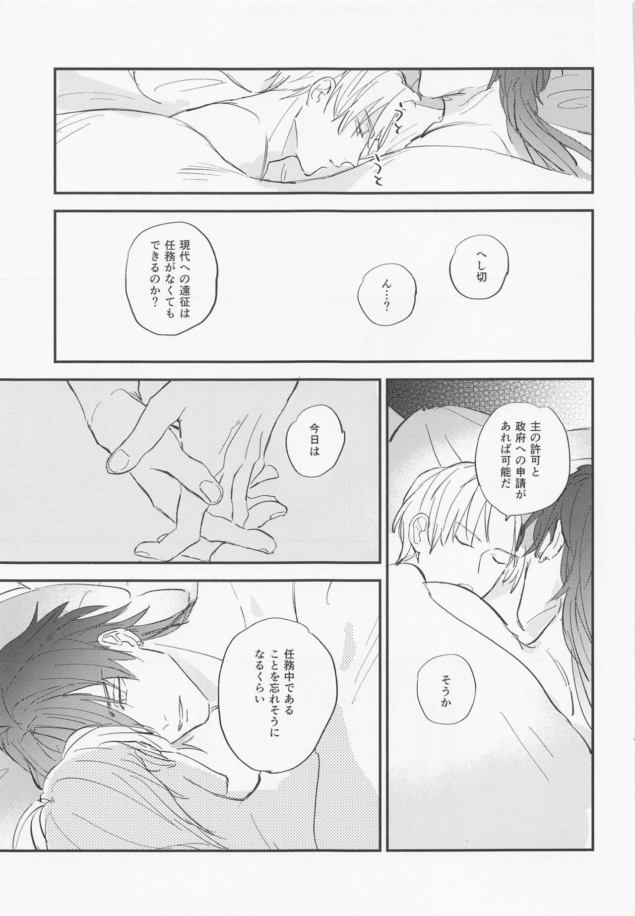Gendai Ensei Rendezvous - Page 32
