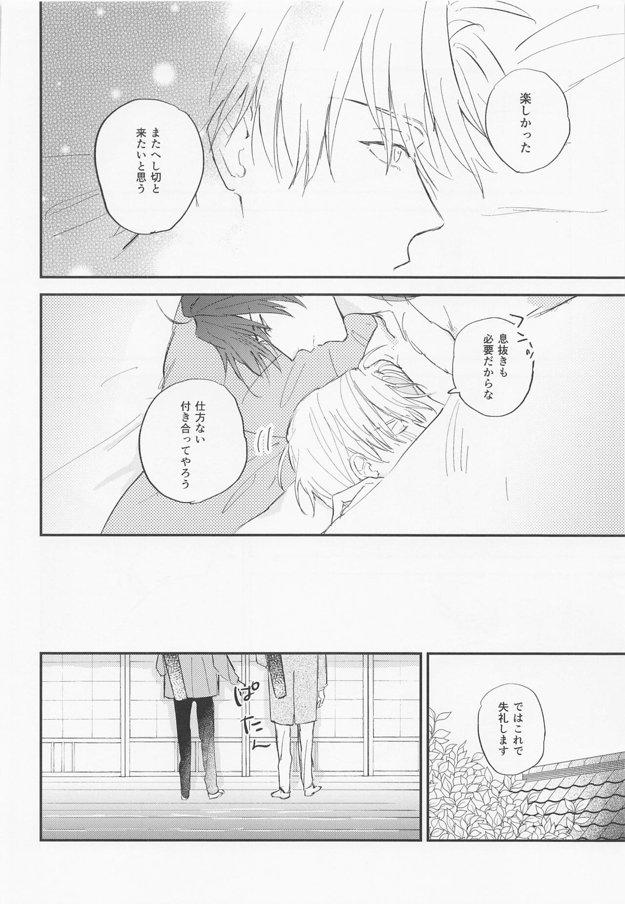 Gendai Ensei Rendezvous - Page 33
