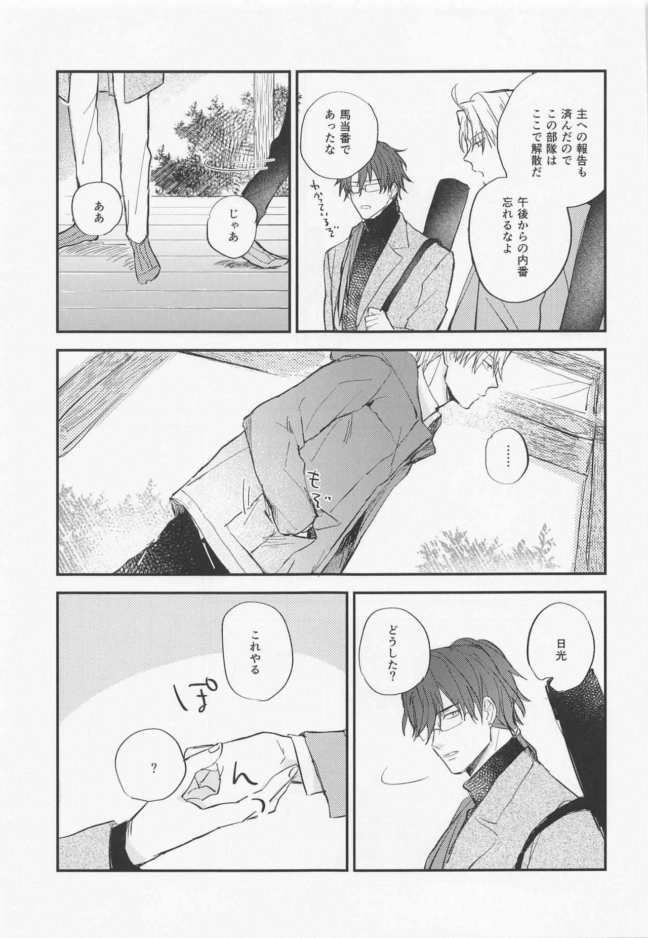 Gendai Ensei Rendezvous - Page 34