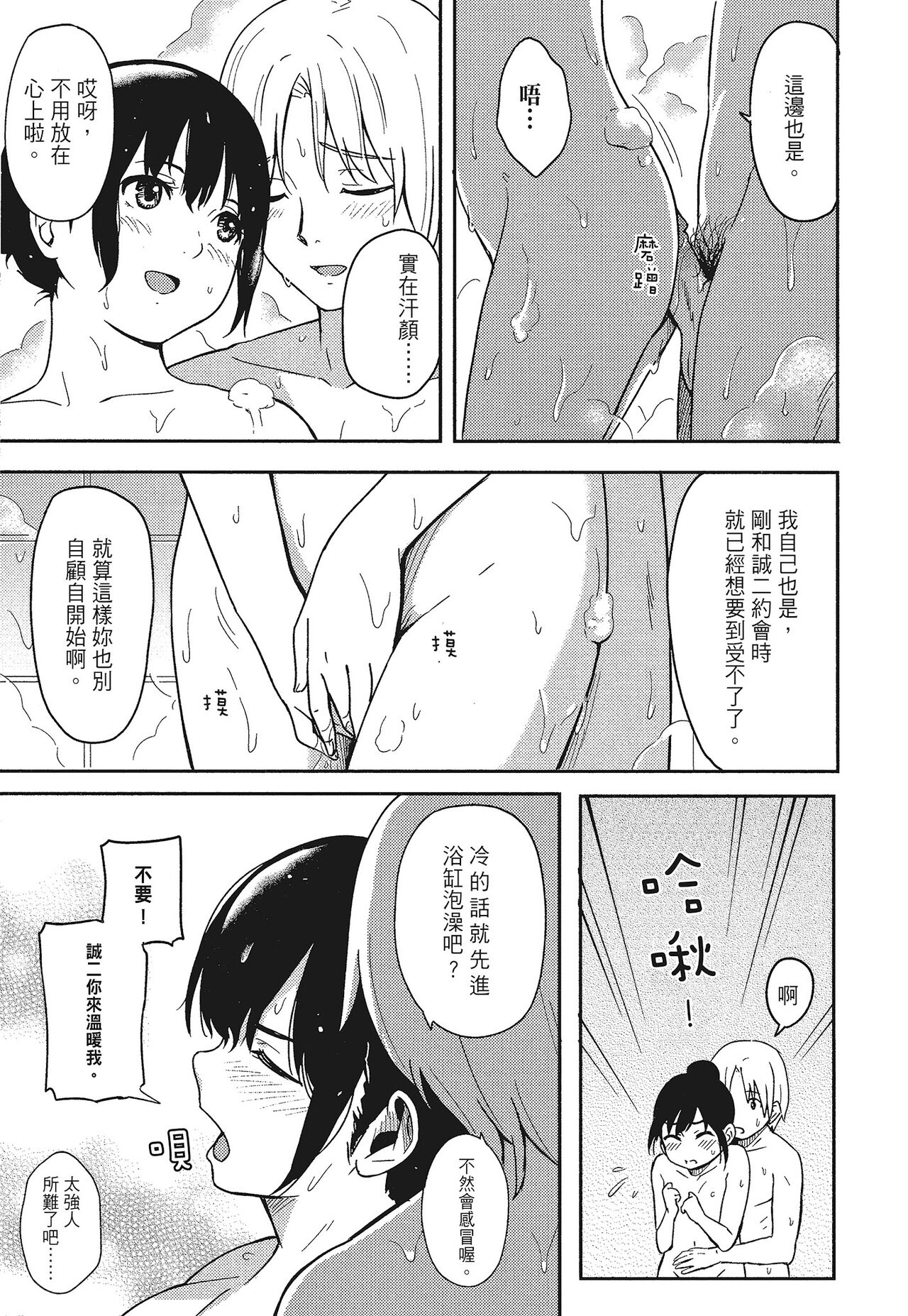 特別的每一天 - Page 101