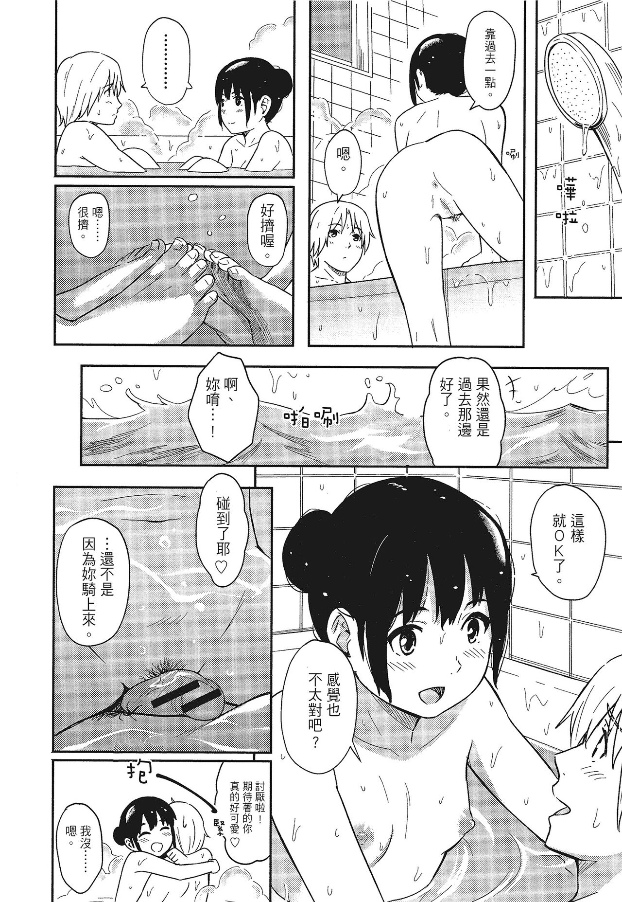 特別的每一天 - Page 102