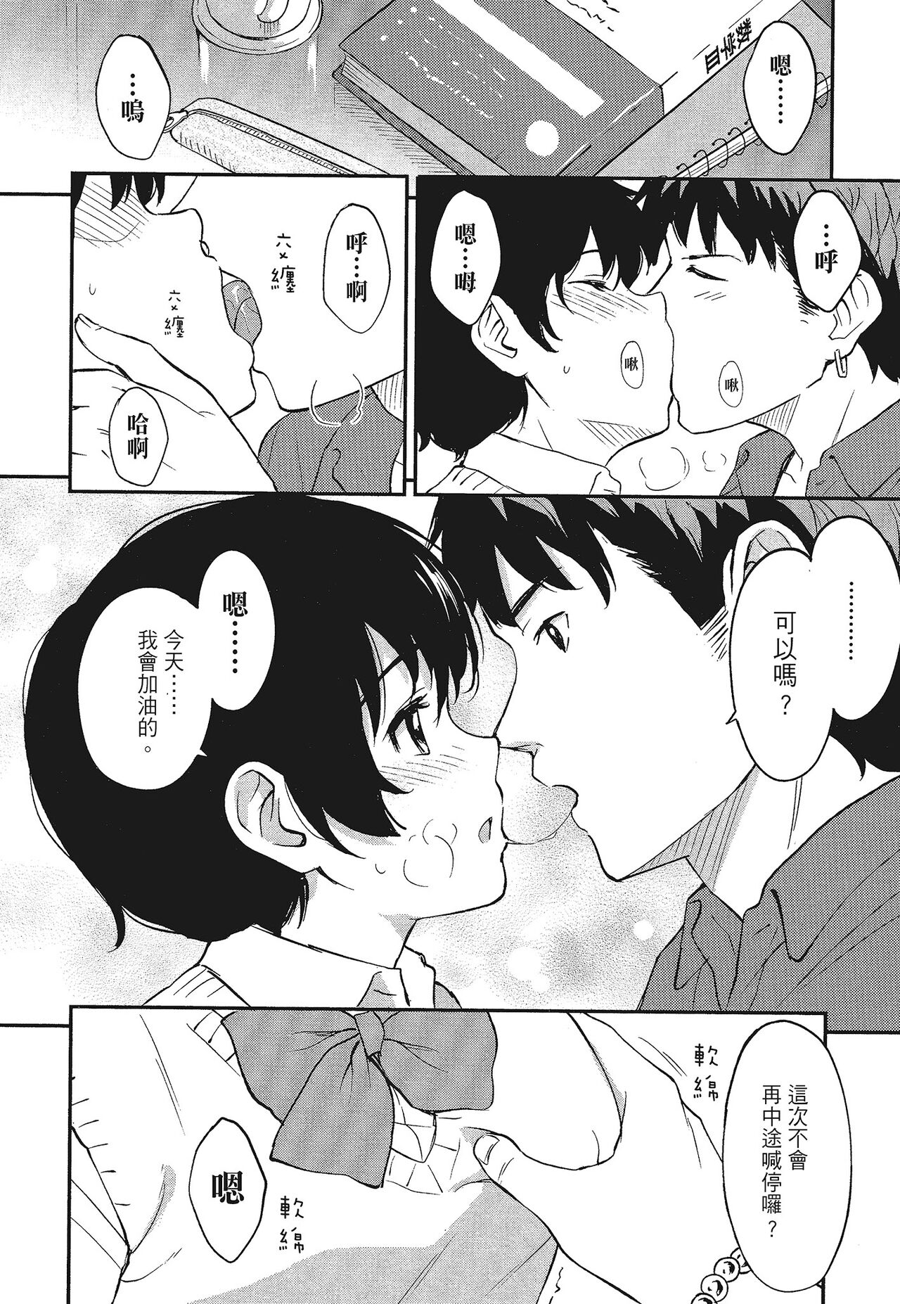 特別的每一天 - Page 124