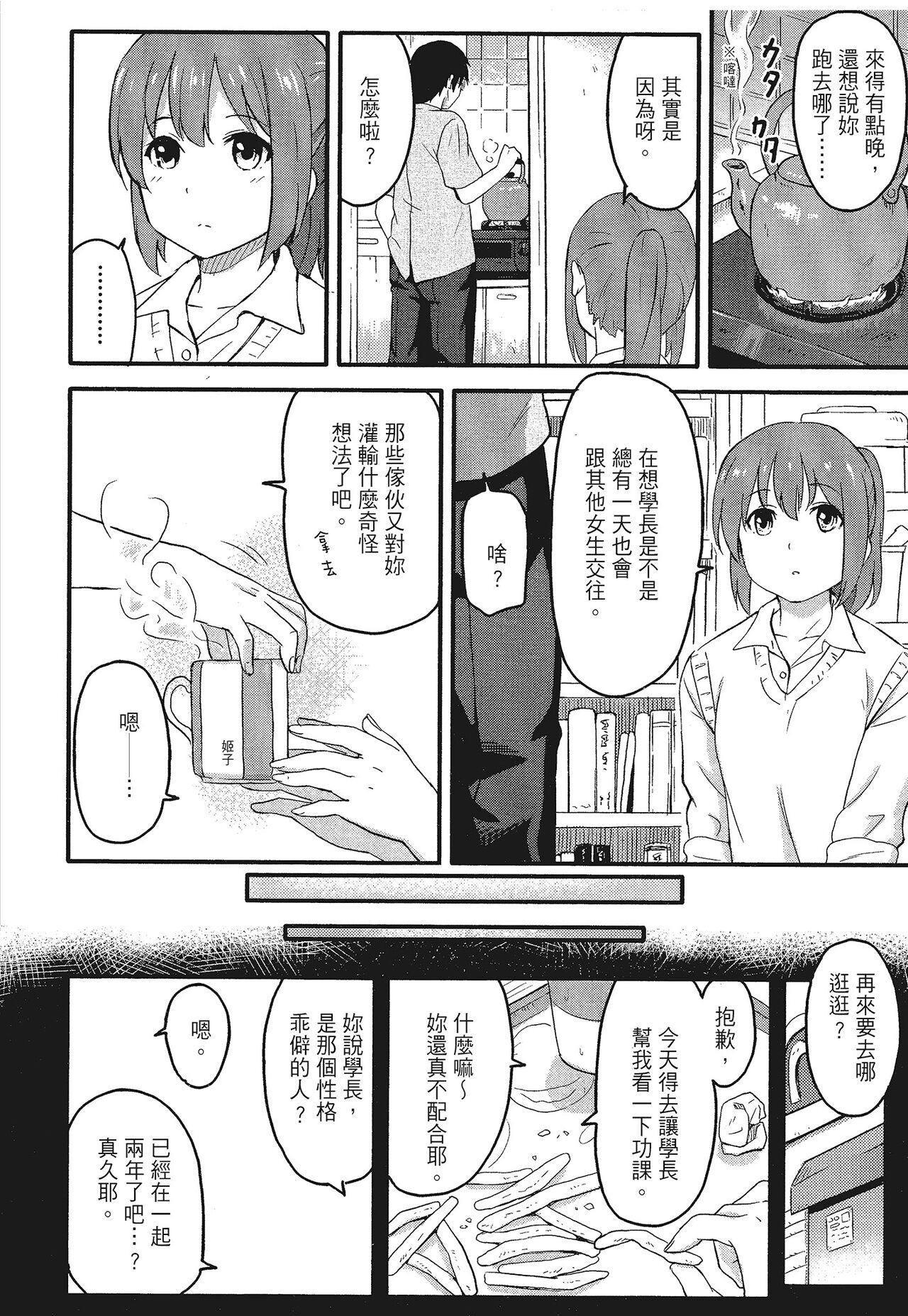 特別的每一天 - Page 144