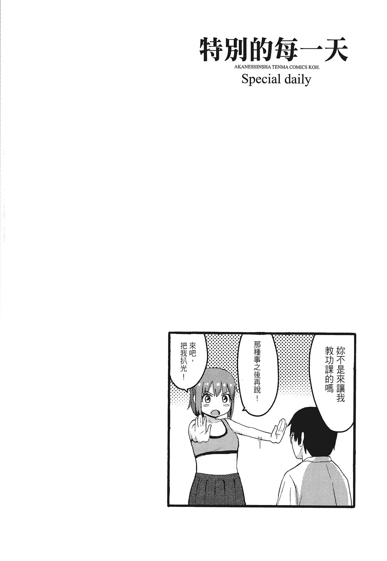 特別的每一天 - Page 172