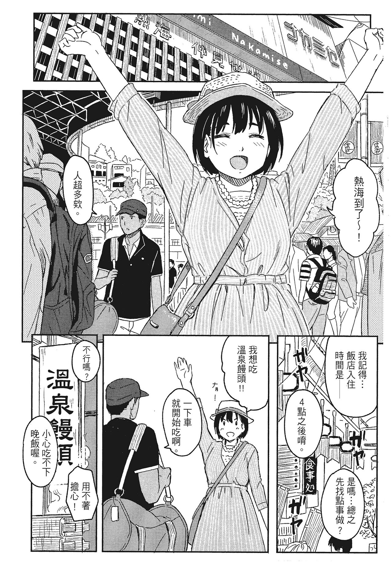 特別的每一天 - Page 182