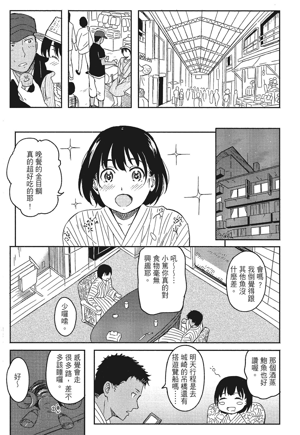 特別的每一天 - Page 183