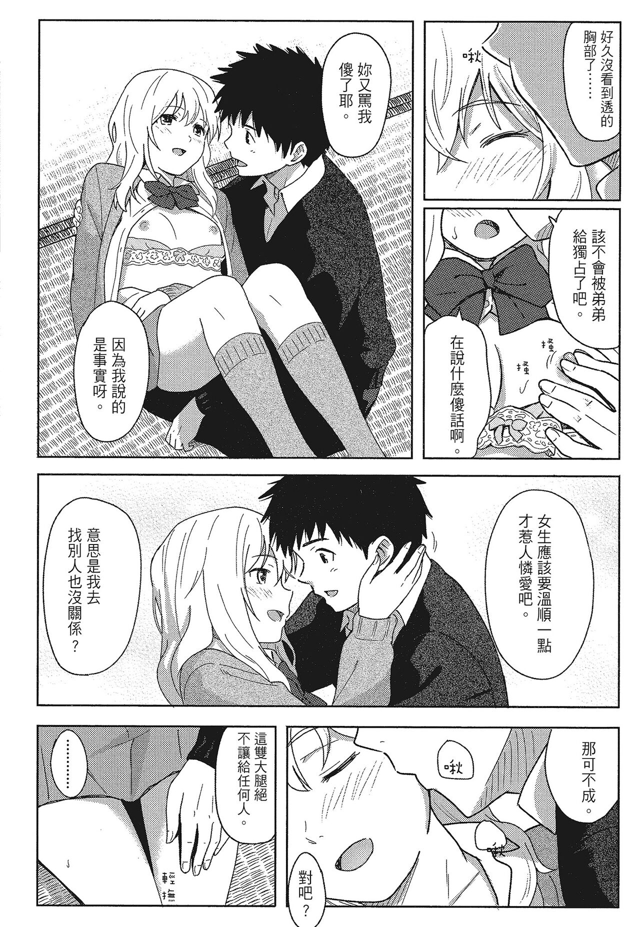 特別的每一天 - Page 22