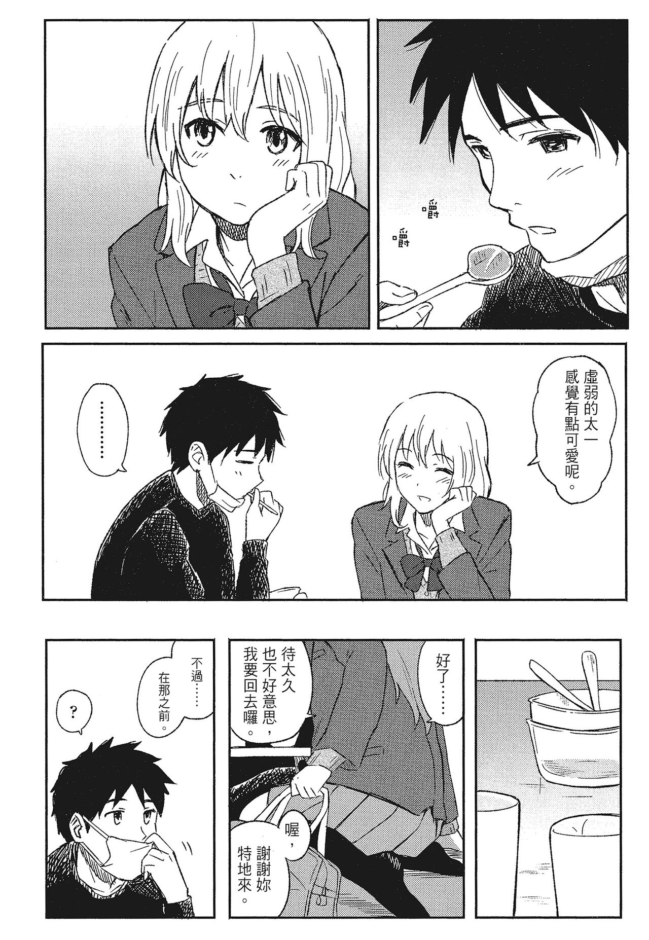 特別的每一天 - Page 44