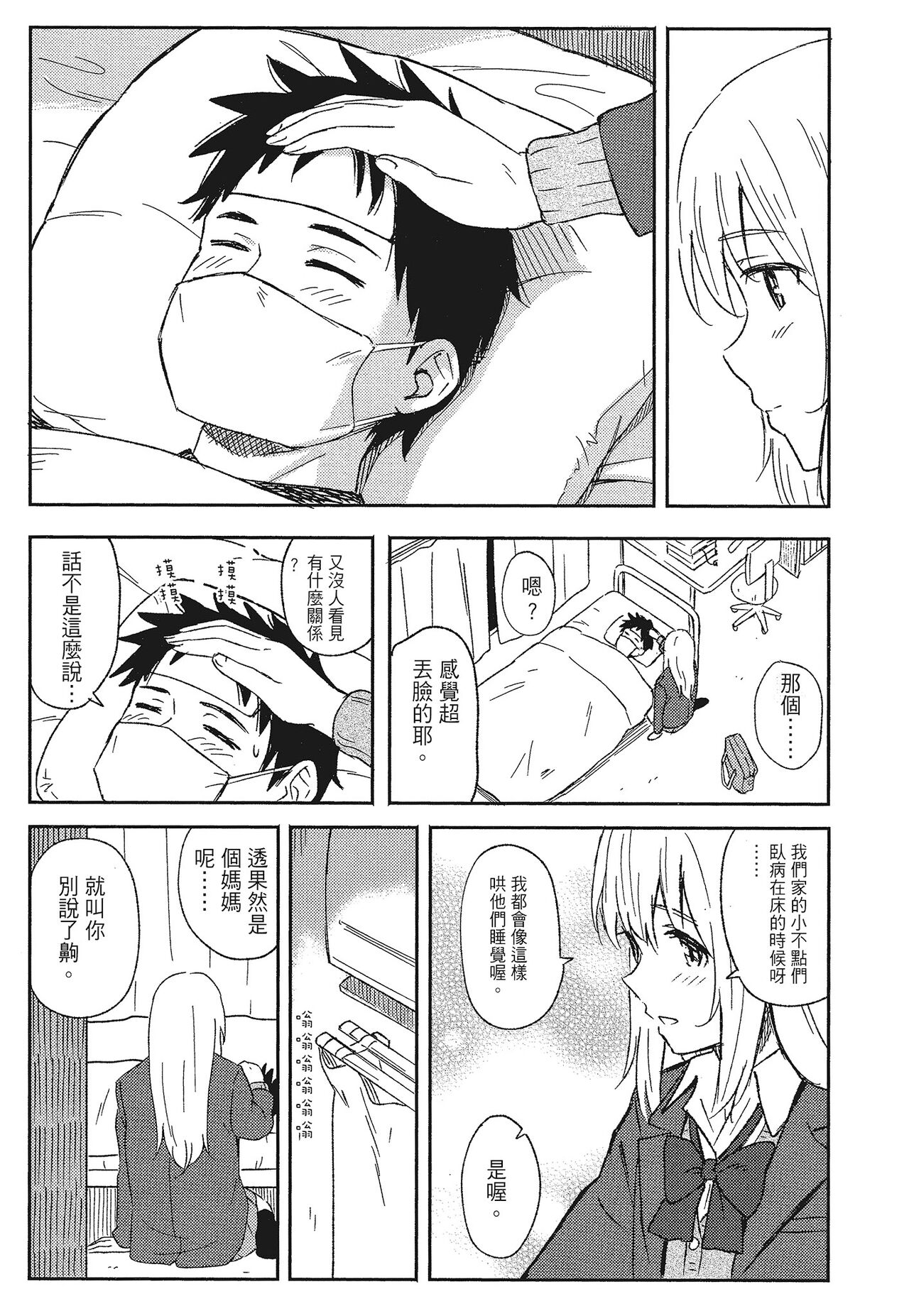 特別的每一天 - Page 45