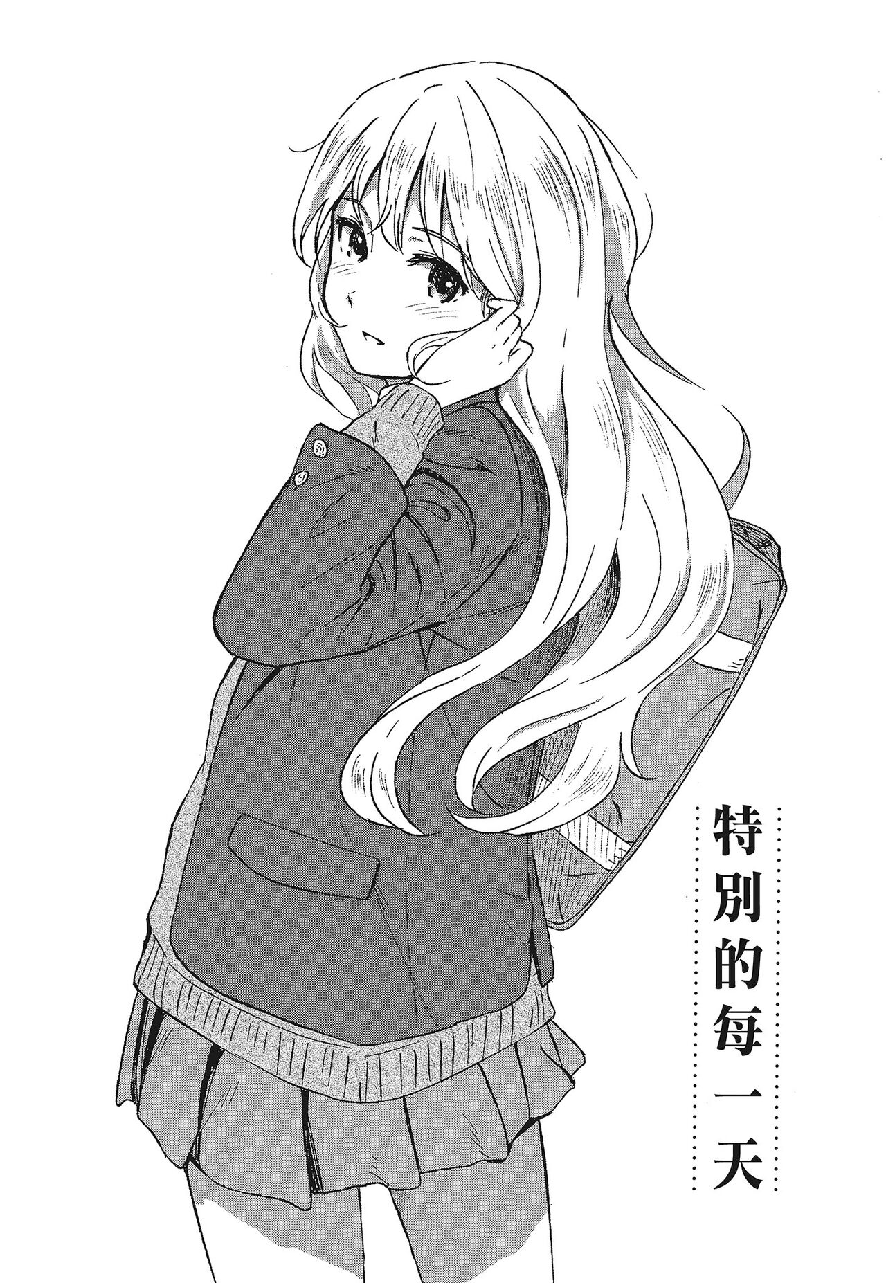 特別的每一天 - Page 46