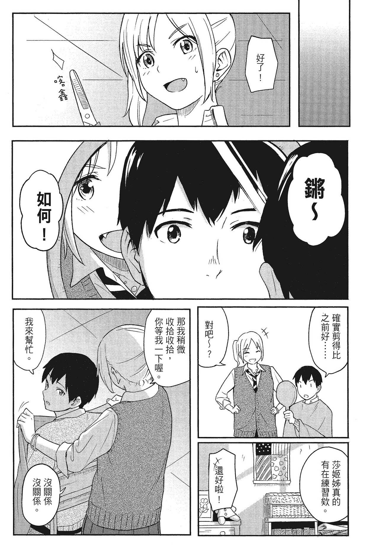 特別的每一天 - Page 51