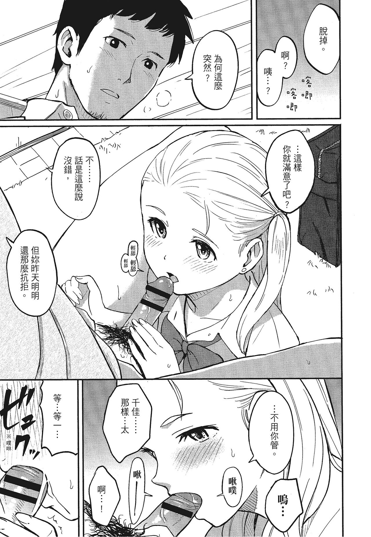 特別的每一天 - Page 75