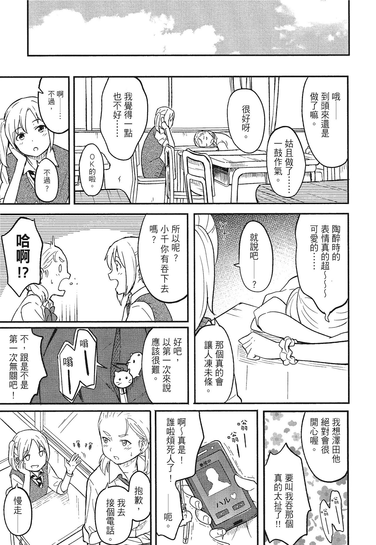 特別的每一天 - Page 77