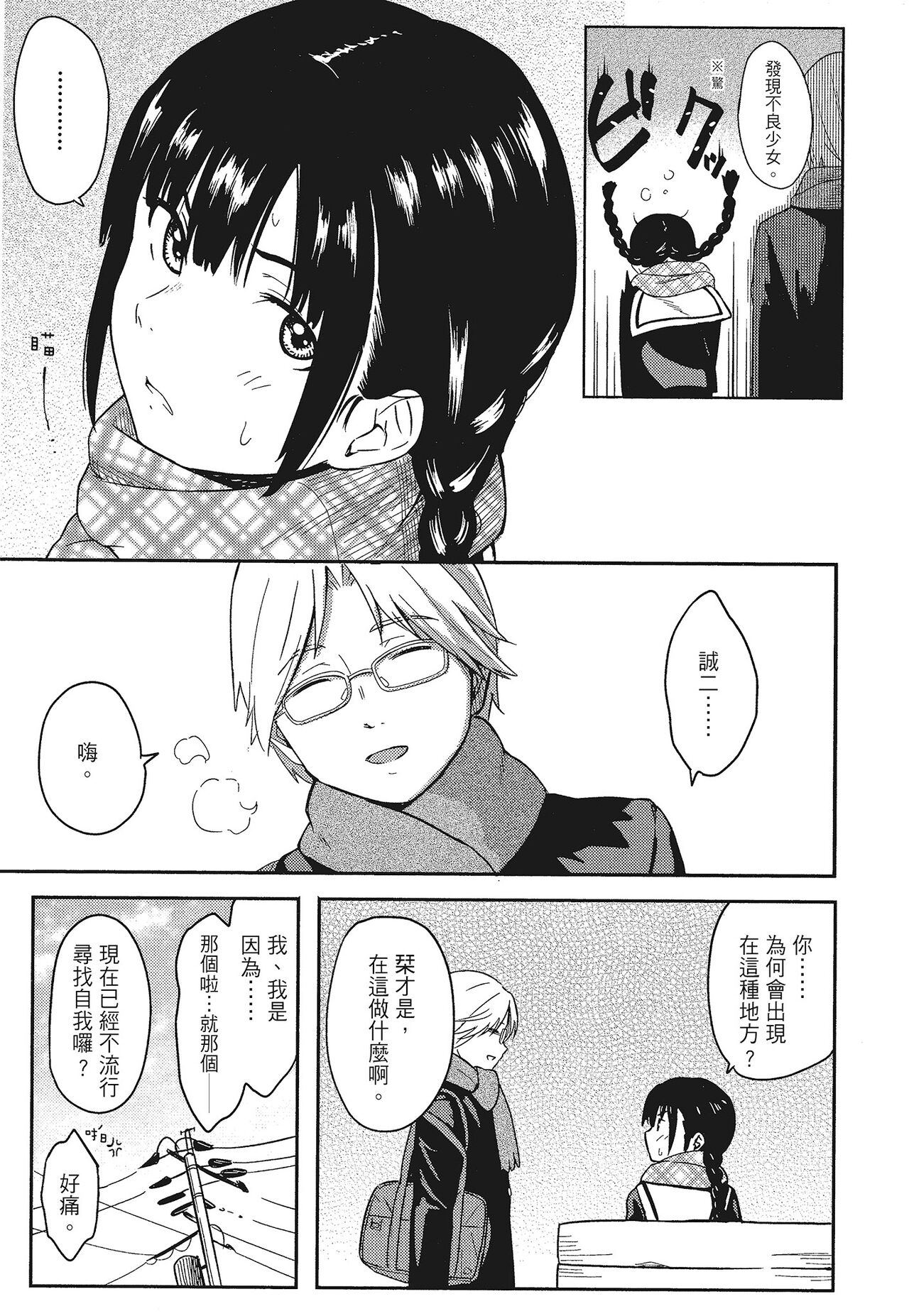 特別的每一天 - Page 93