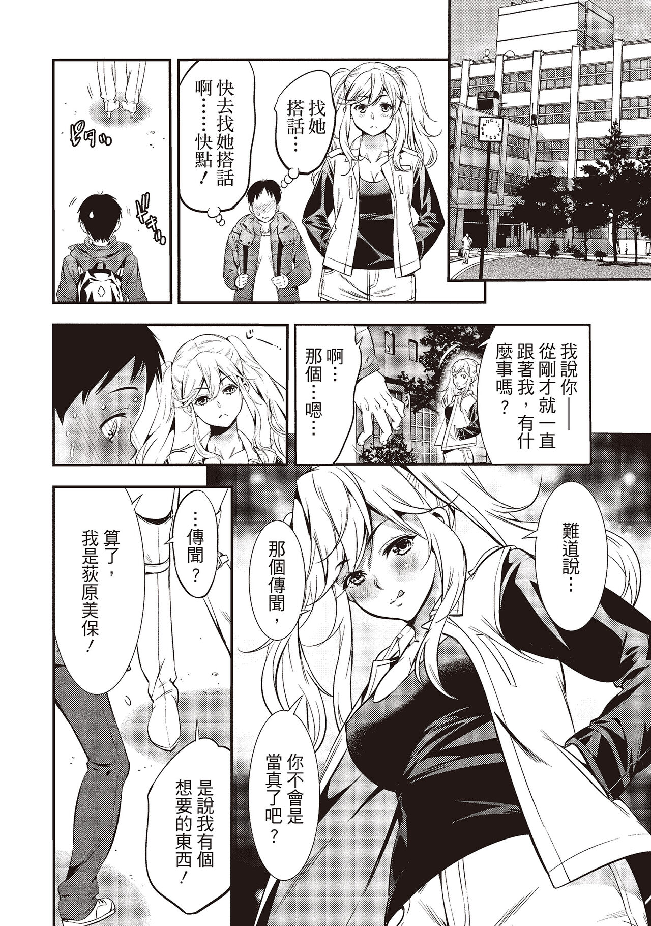 幫我破處的淫蕩肉體 煩請收下我的第一次 - Page 18