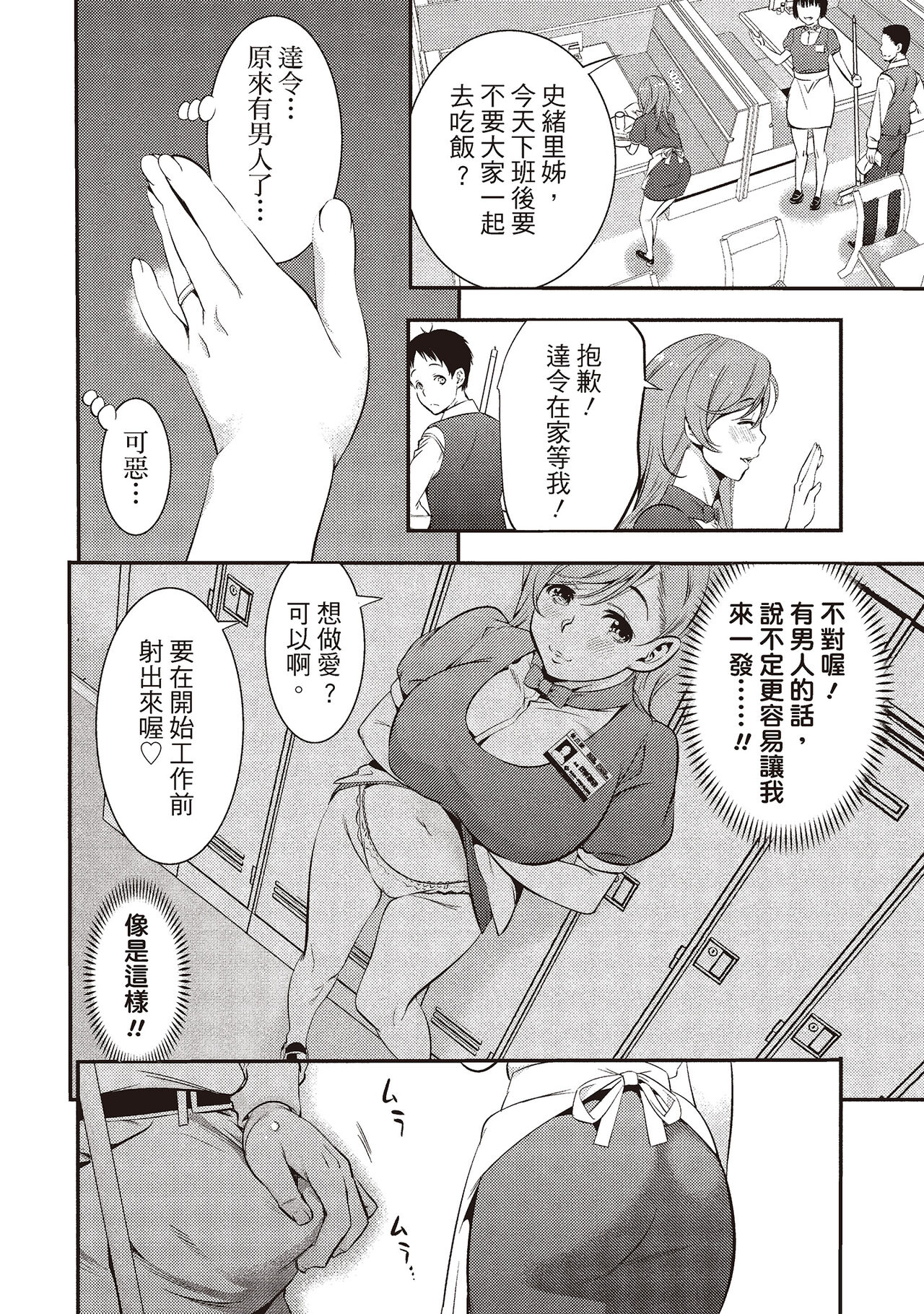 幫我破處的淫蕩肉體 煩請收下我的第一次 - Page 38