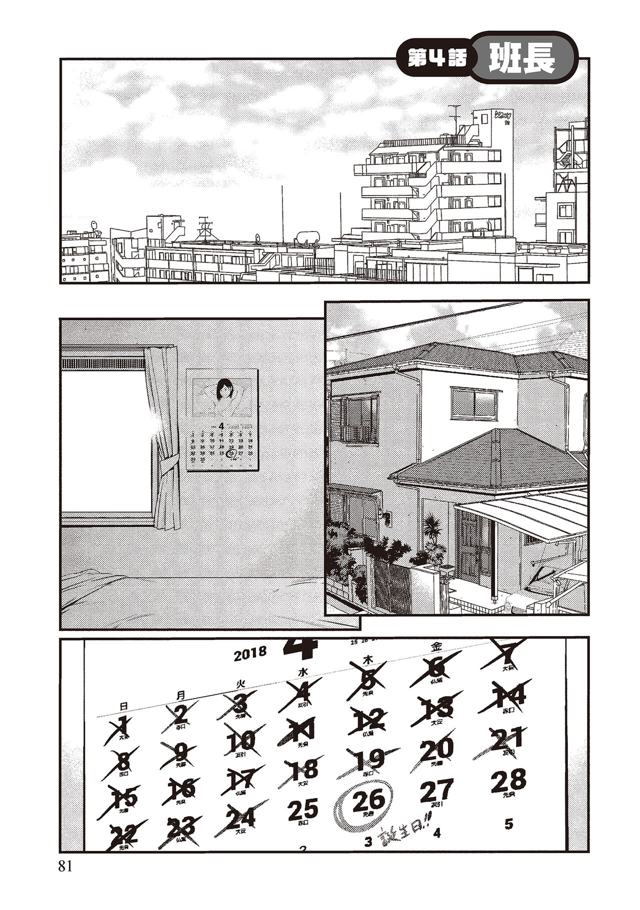 幫我破處的淫蕩肉體 煩請收下我的第一次 - Page 83