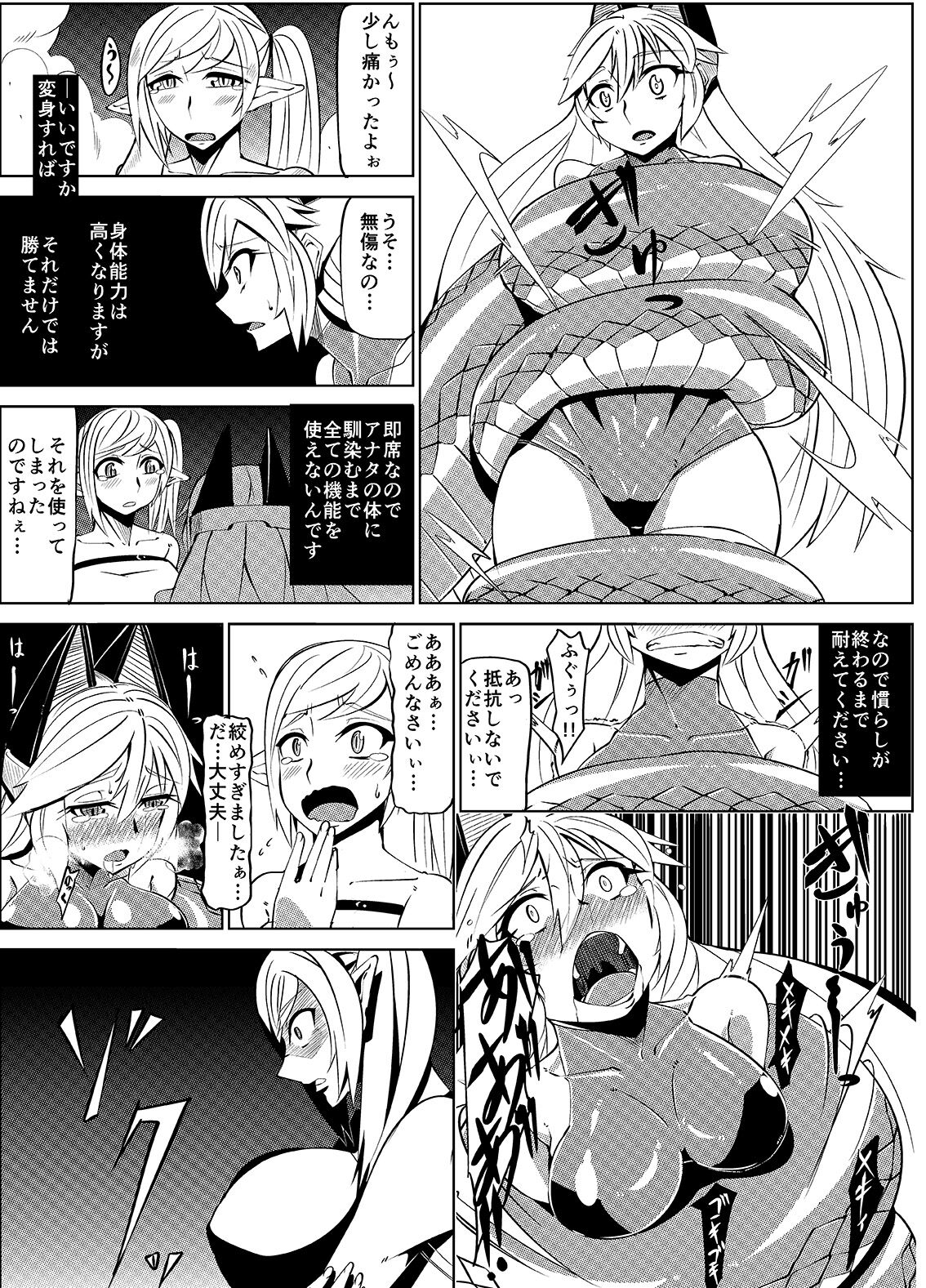 Masou Henshin Kasane - Page 19
