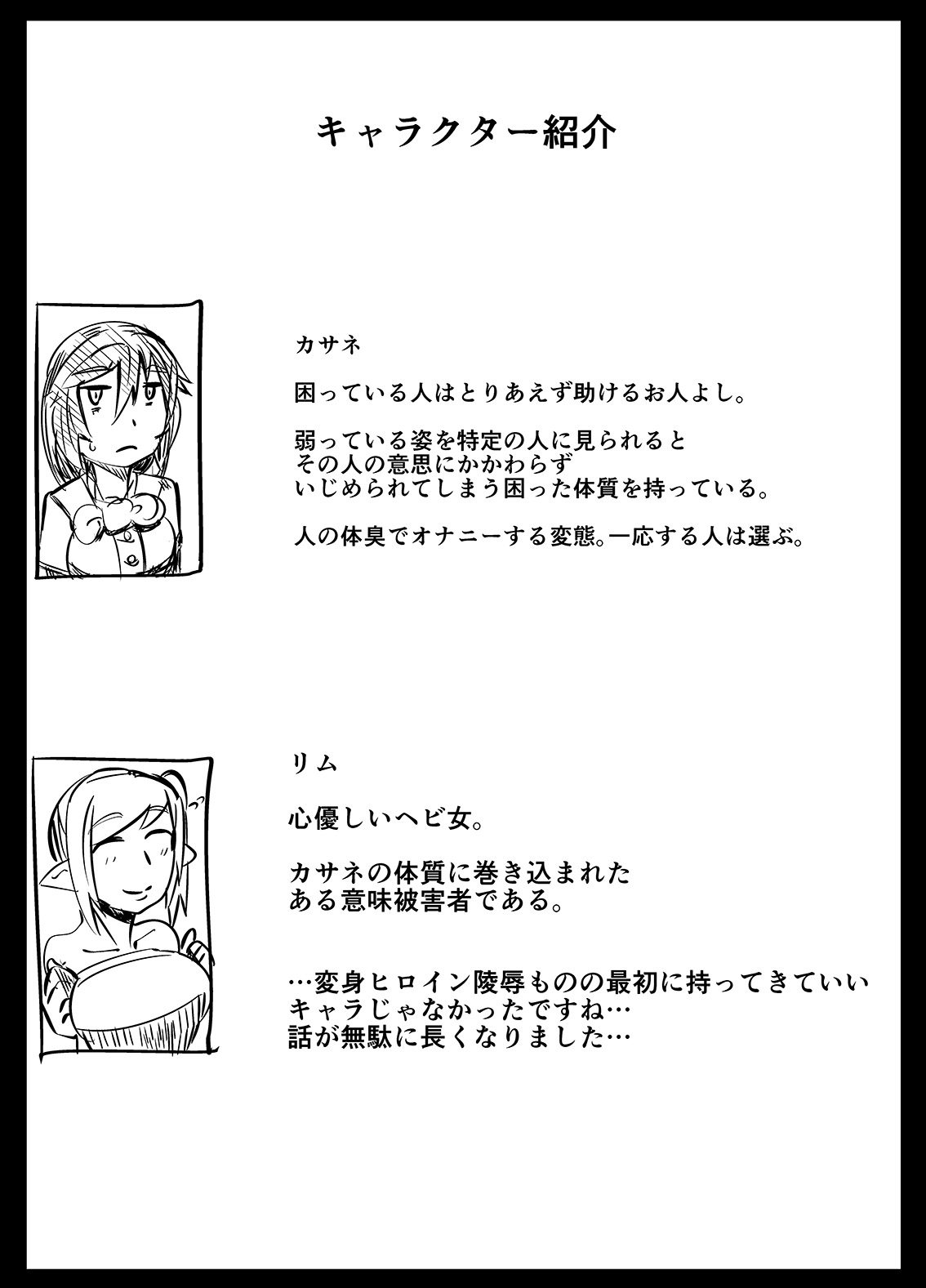 Masou Henshin Kasane - Page 51