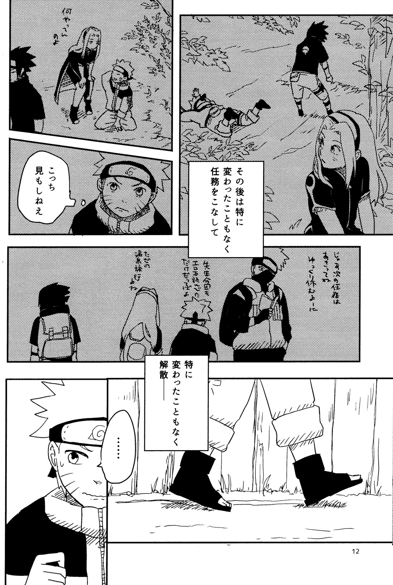 Ore-tachi Tomodachi desu! - Page 11