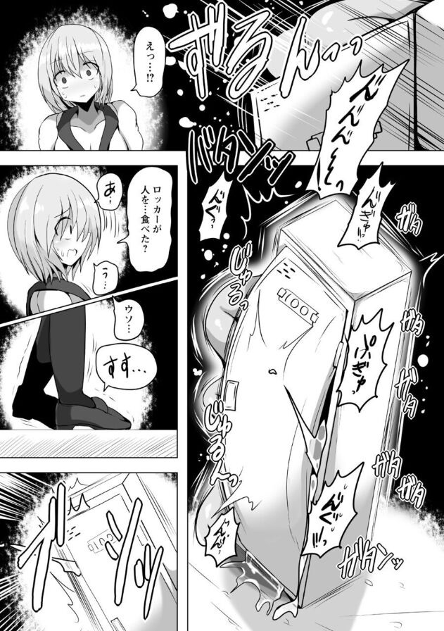 Hitokui Locker - Page 9