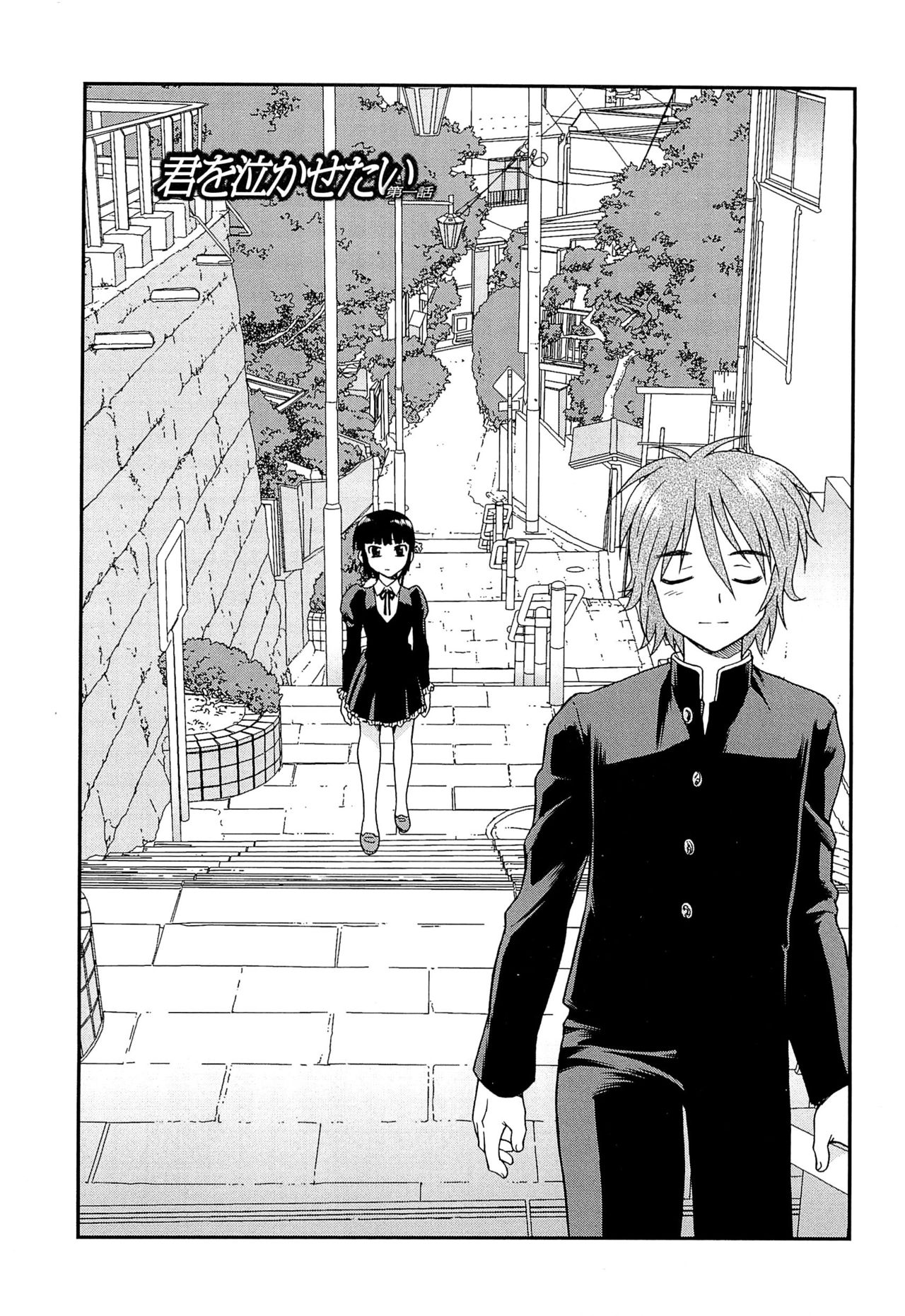 想要弄哭你 1-3话 - Page 10