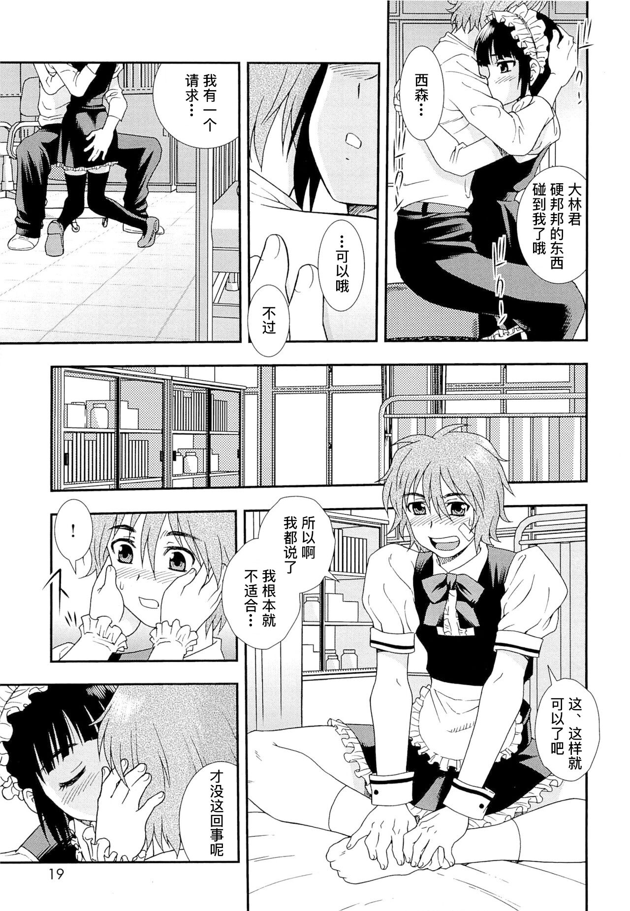 想要弄哭你 1-3话 - Page 18