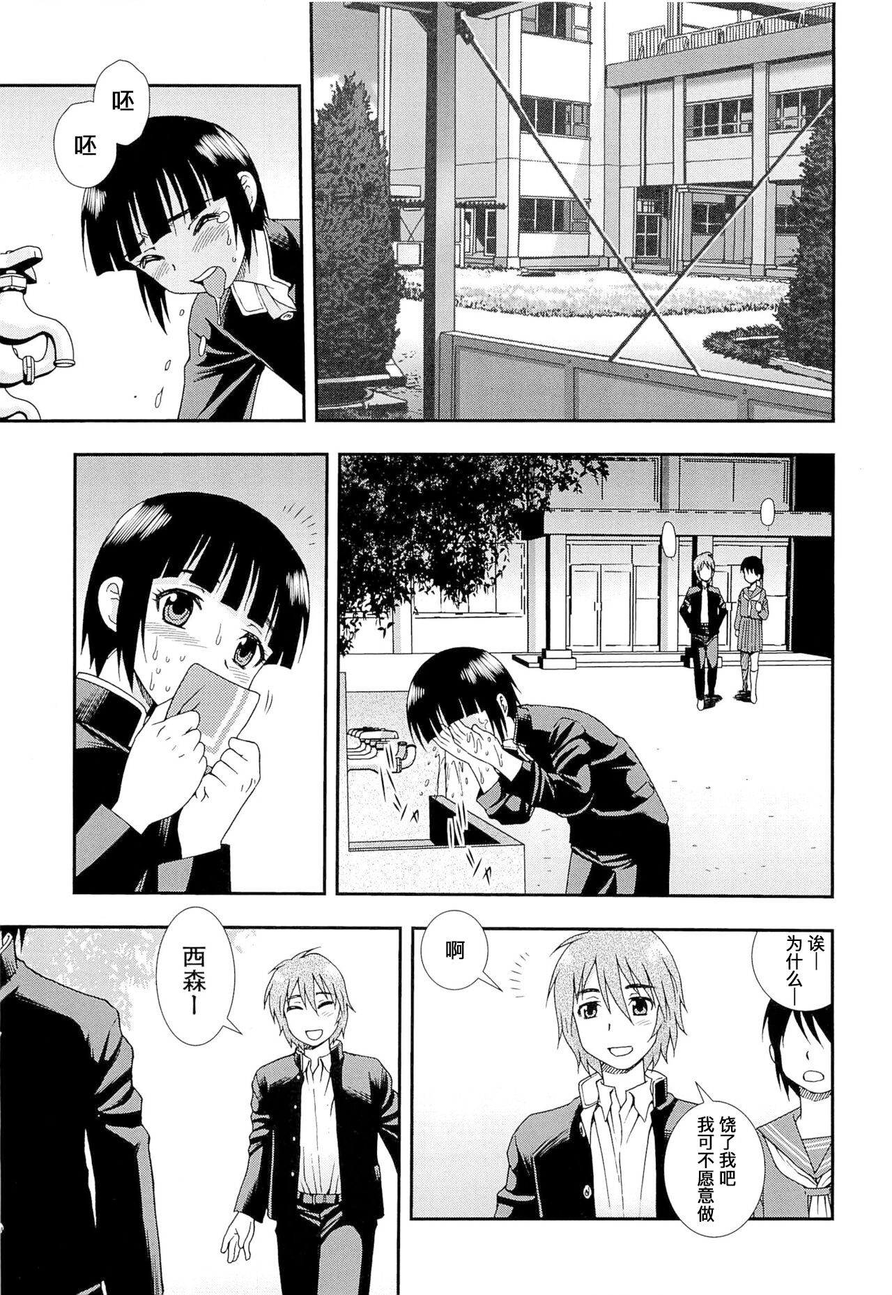 想要弄哭你 1-3话 - Page 28