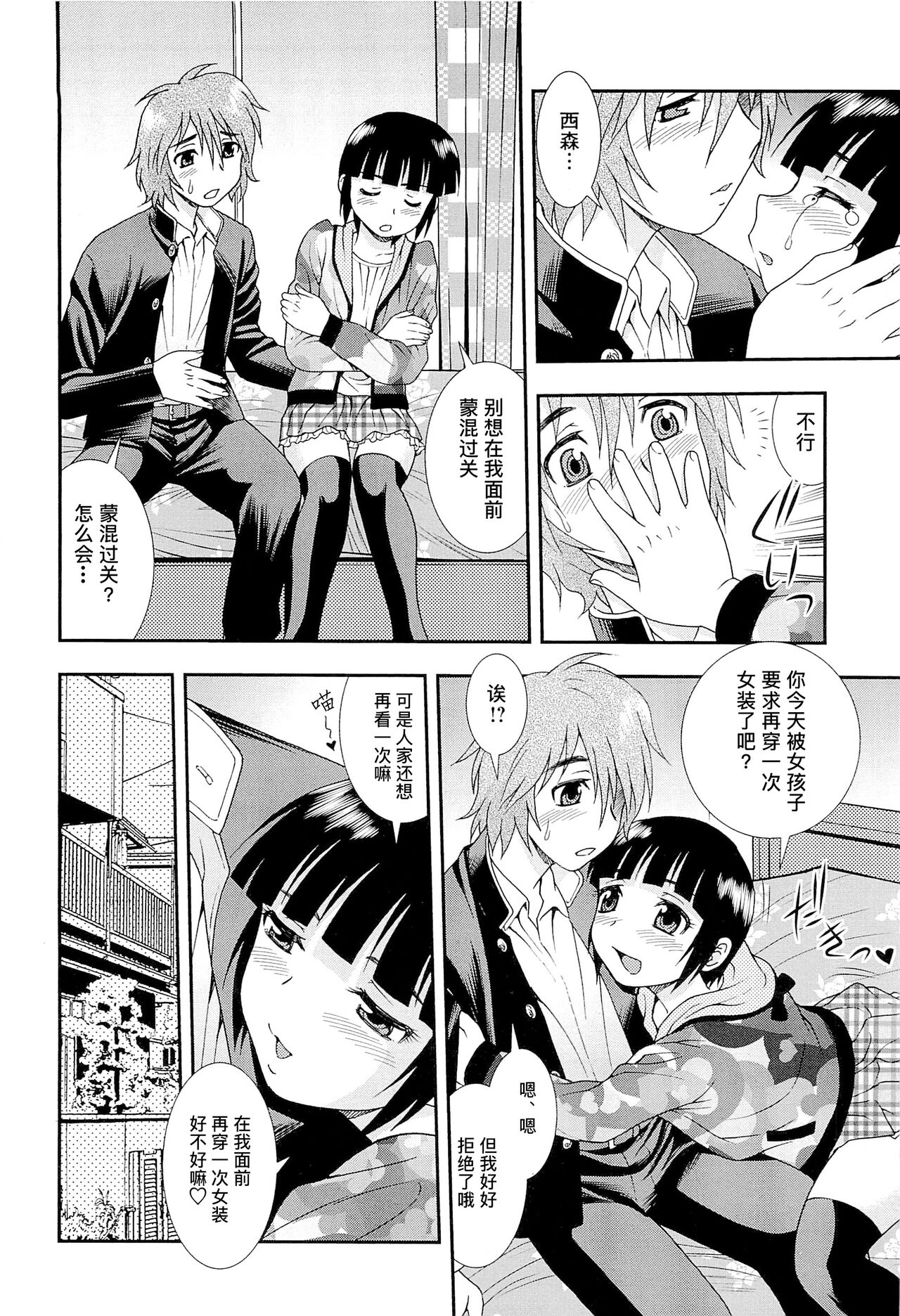 想要弄哭你 1-3话 - Page 35