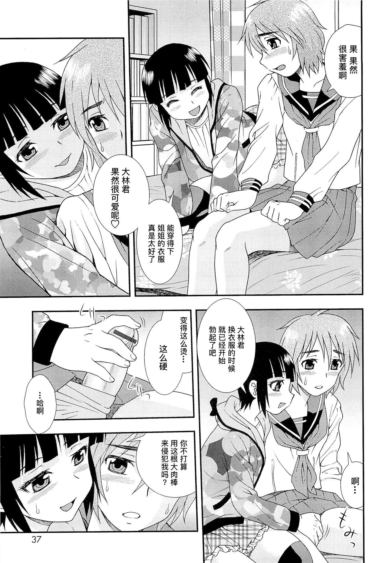 想要弄哭你 1-3话 - Page 36