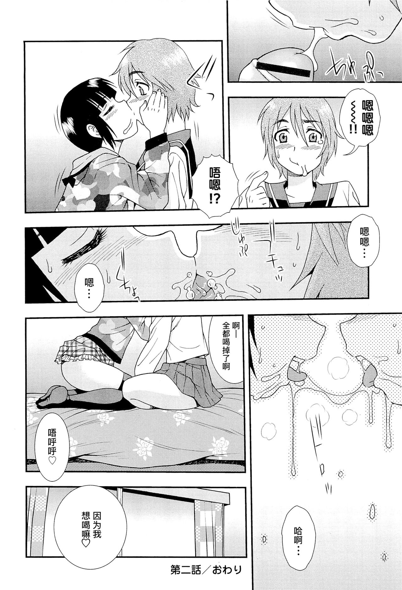 想要弄哭你 1-3话 - Page 41