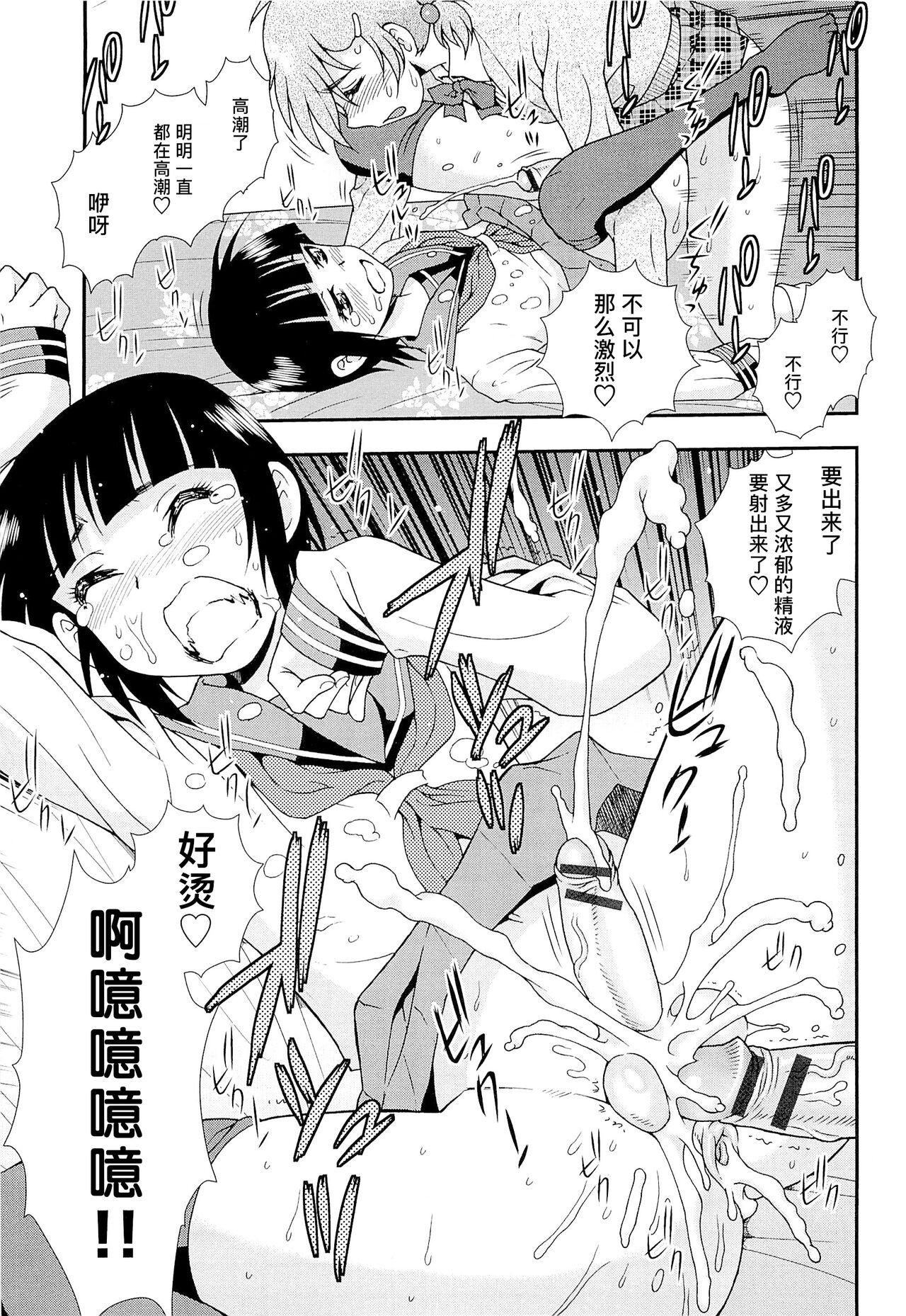 想要弄哭你 1-3话 - Page 56