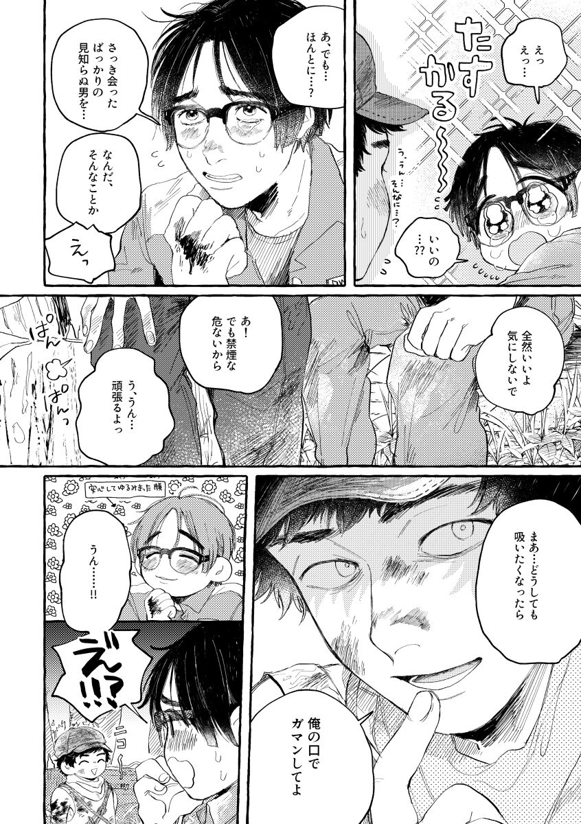 kiss and cry - Page 35