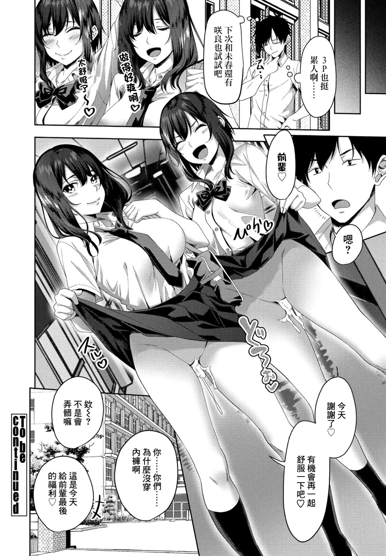 Eroge Sekai de Daini no Jinsei Ch. 3 - Page 20