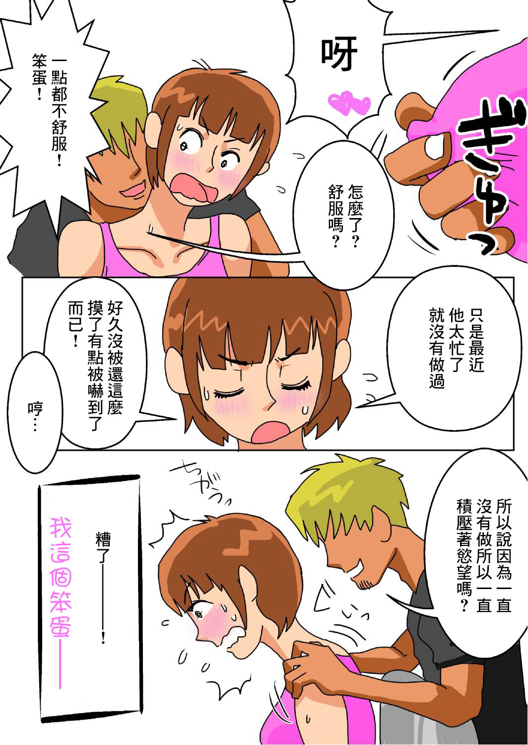 Ore no Yome ga Netorarete Iru! - Page 11