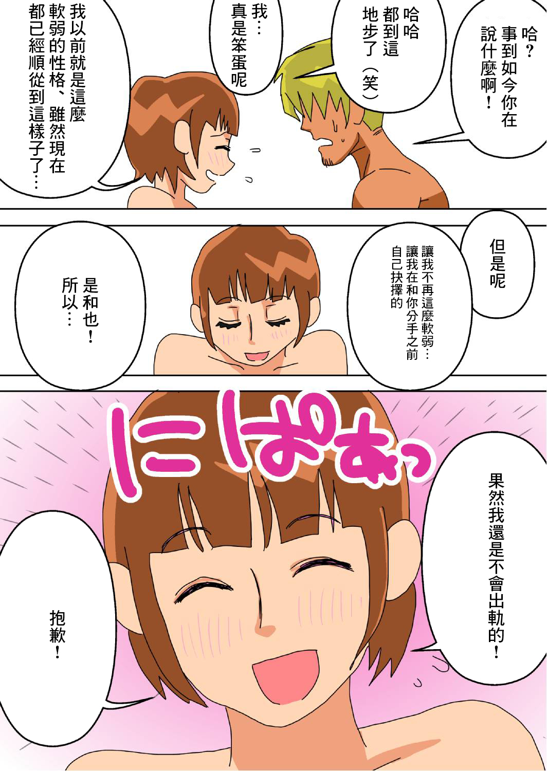 Ore no Yome ga Netorarete Iru! - Page 41