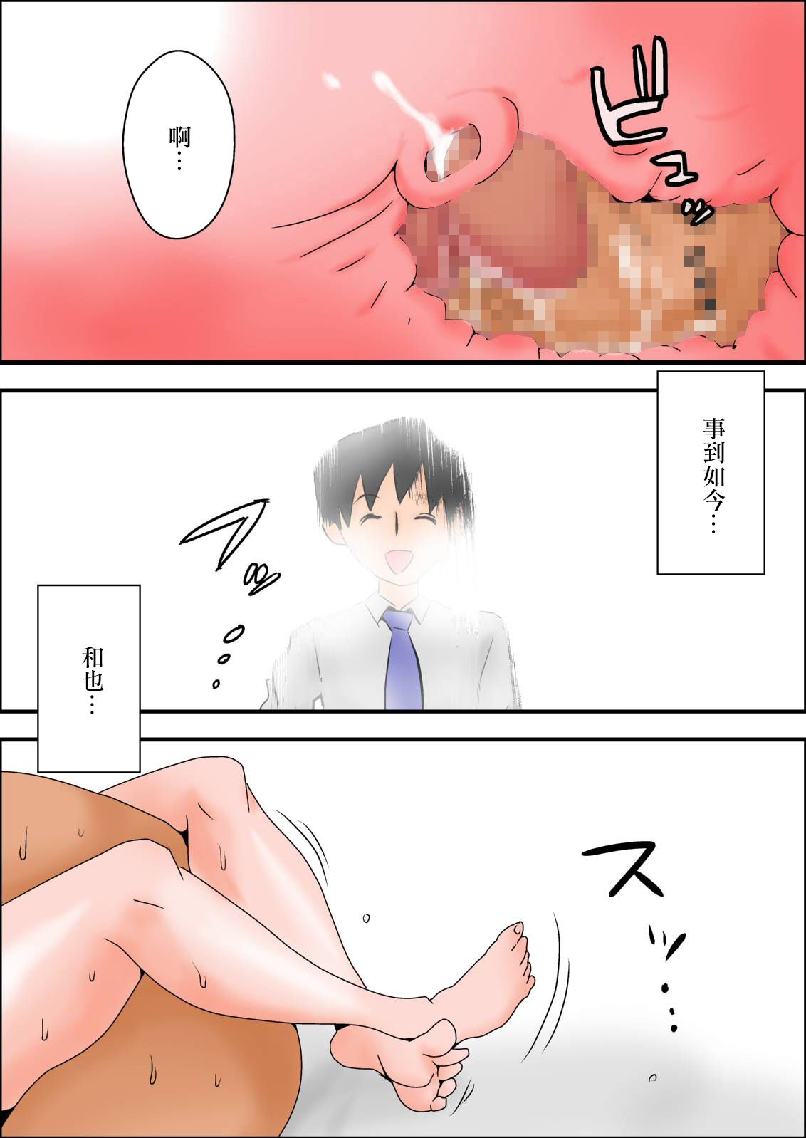Ore no Yome ga Netorarete Iru! ~Shinshitsu Hen~ - Page 61