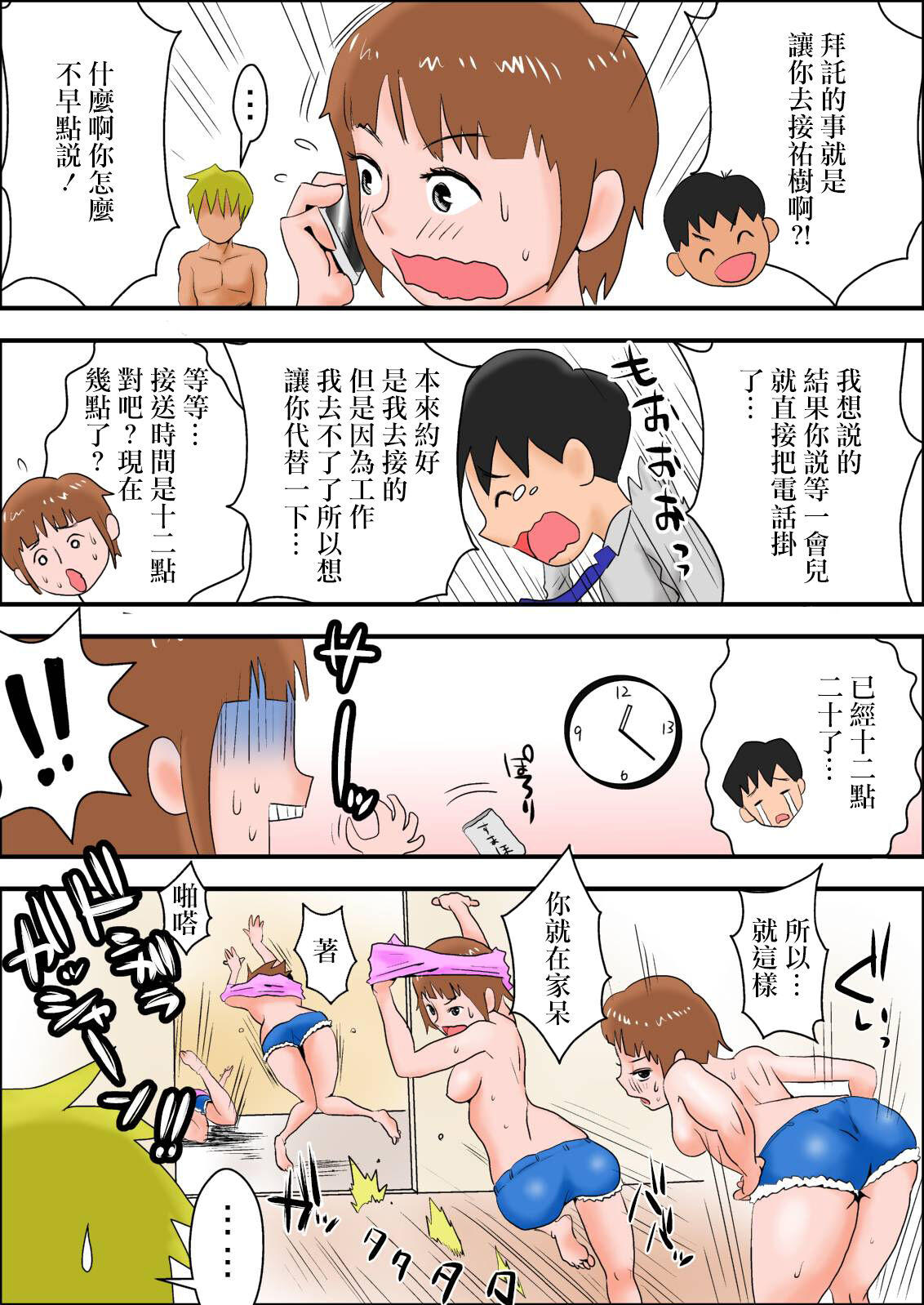Ore no Yome ga Netorarete Iru! ~Shinshitsu Hen~ - Page 65