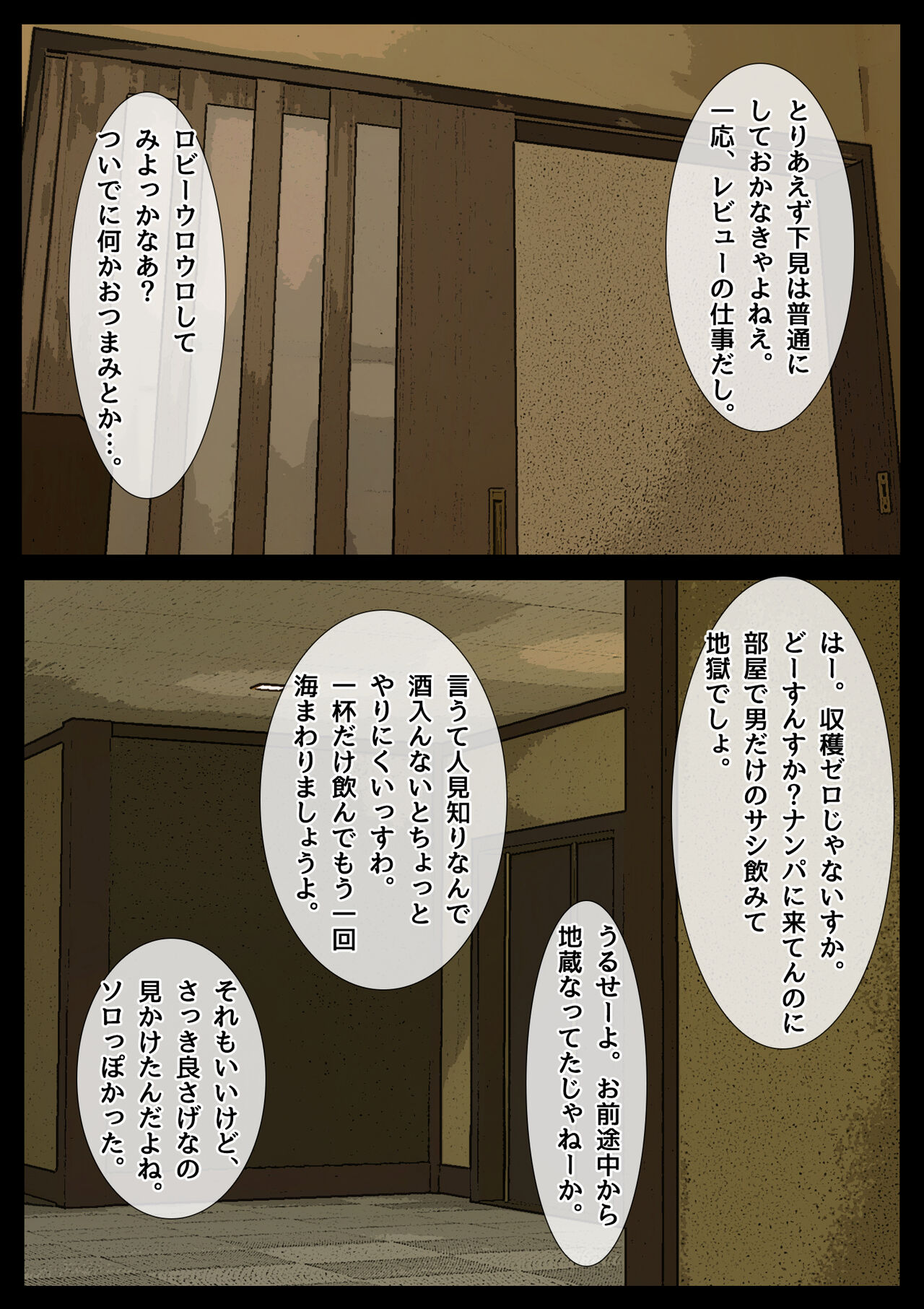 Mama no Netorare Tanetsuke Travel - Page 12